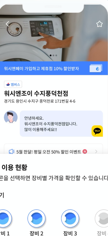장비 현황 화면