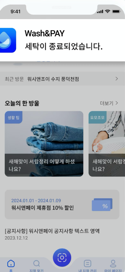 종료 푸시 알림 화면
