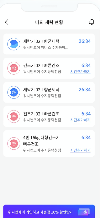 세탁 잔여시간 화면